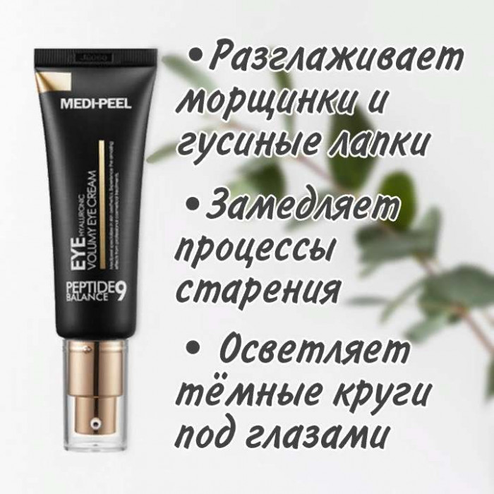 MEDI-PEEL Омолаживающий лифтинг-крем для век с пептидами Peptide ...